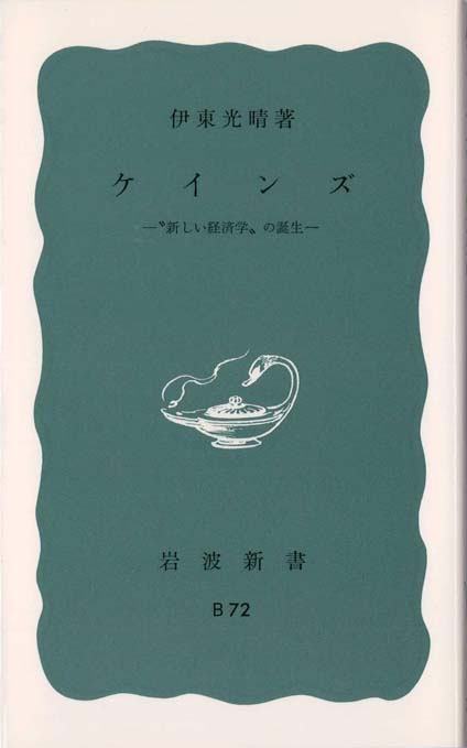 経済学の名著30 | 新書マップ4D