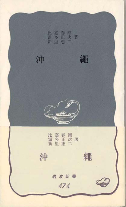 沖縄文化史辞典 (1972年) Yahoo!オークション - 送料無料 沖縄文化史辞典【沖縄・琉球】