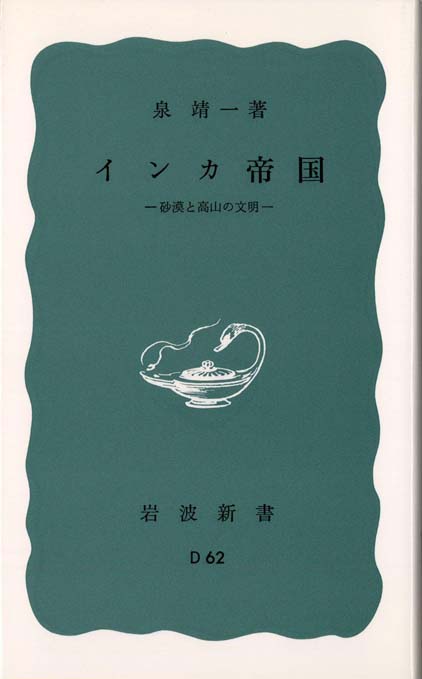 古代文化シリーズ　エジプト編・ギリシア編・インカ帝国編　3冊セット　精密イラスト 古代文化シリーズ 5 インカ帝国編 精密イラスト - メルカリ