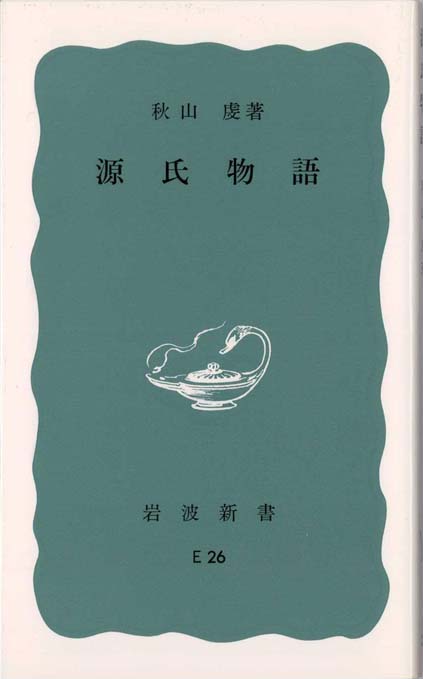 源氏物語』と『枕草子』 : 謎解き平安ミステリー | 新書マップ4D