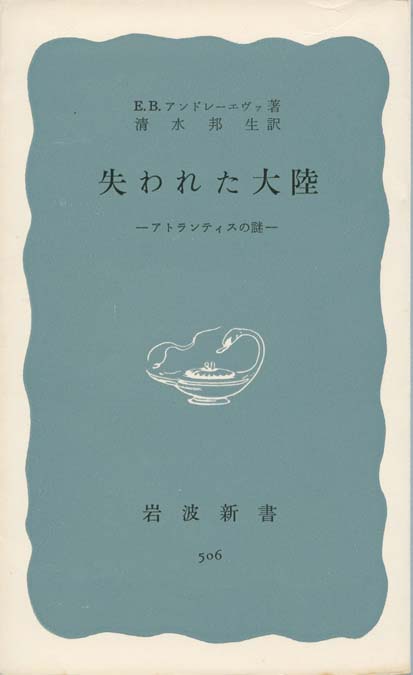 失われた文明 : 一万二千年前の世界 | 新書マップ4D
