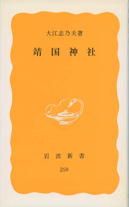 井上毅と宗教: 明治国家形成と世俗主義 (久伊豆神社小教院叢書 3) 國學院大學貴重書影印叢書 明治顕官書翰集 ｜朝倉書店