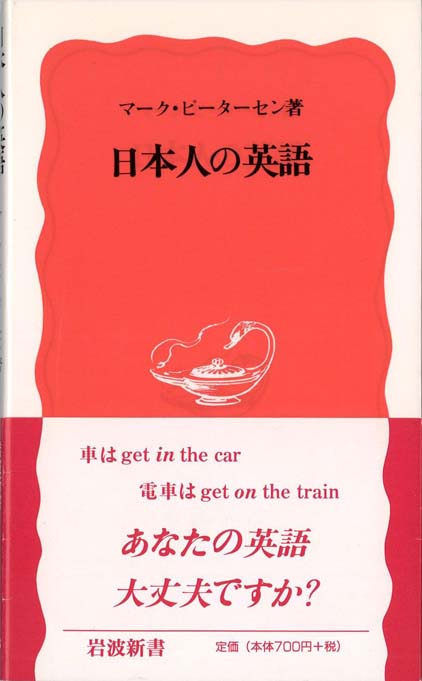 日本人の英語 | 新書マップ4D