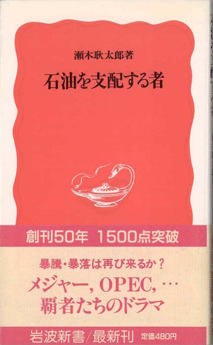 石油を支配する者 | 新書マップ4D