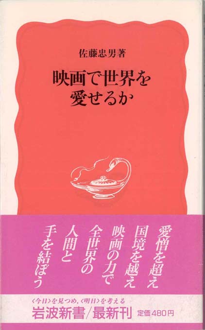 映画で世界を愛せるか | 新書マップ4D