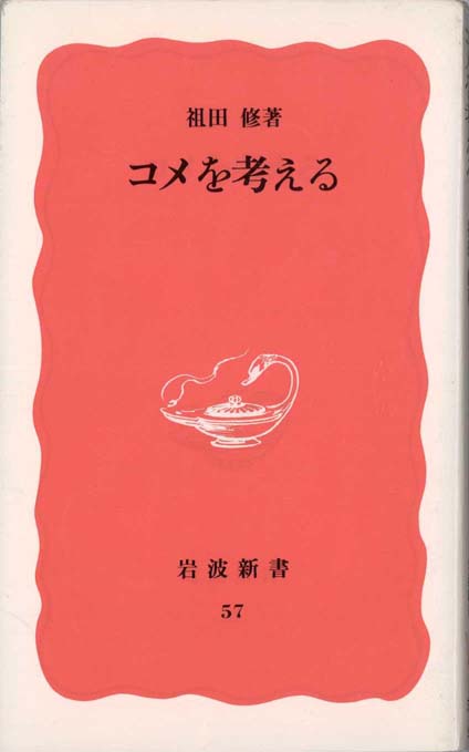 日本農業の真実 | 新書マップ4D