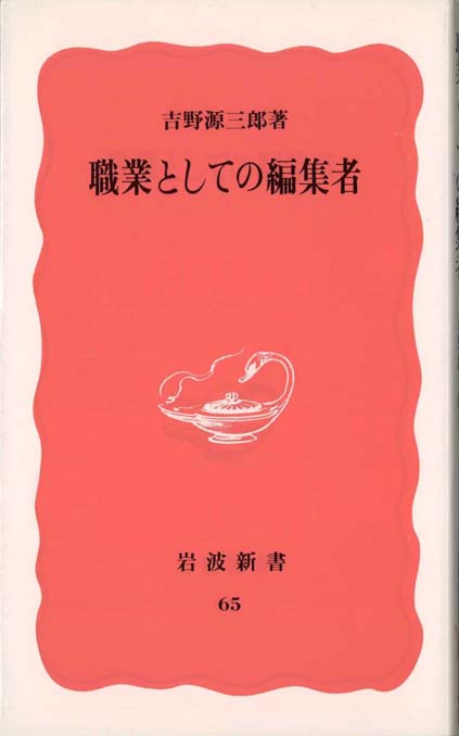 岩波新書の歴史 : 付・総目録1938～2006 | 新書マップ4D