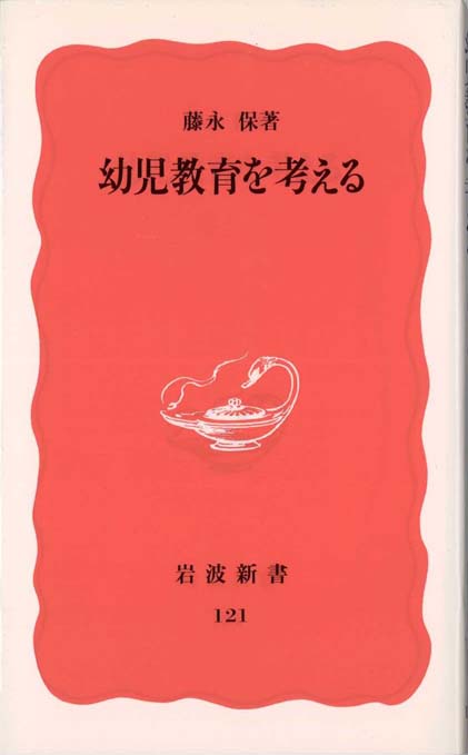 幼児教育を考える | 新書マップ4D