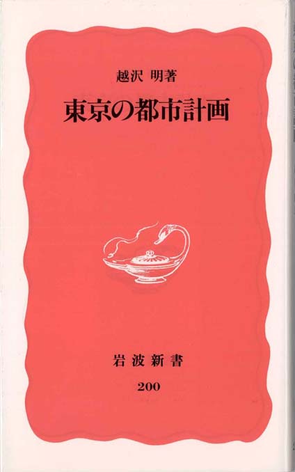 「都市計画」の誕生―国際比較からみた日本近代都市計画 (ポテンティア叢書) 都市計画」の誕生: 国際比較からみた日本近代都市計画