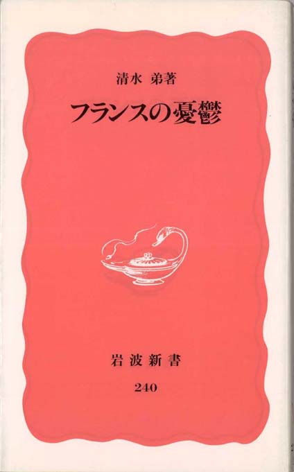 能登地震寄付　【初版本】 フランス中世の衣生活とひとびと　新しい社会経済史の試み 能登地震寄付 【初版本】 フランス中世の衣生活とひとびと