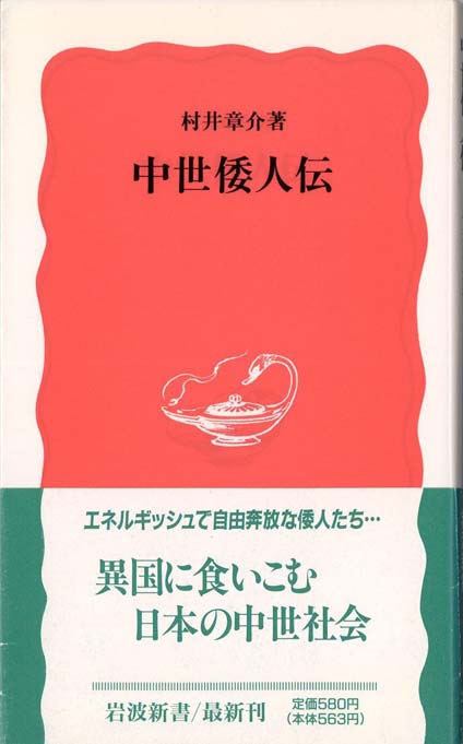 東北史講義【古代・中世篇】 | 新書マップ4D