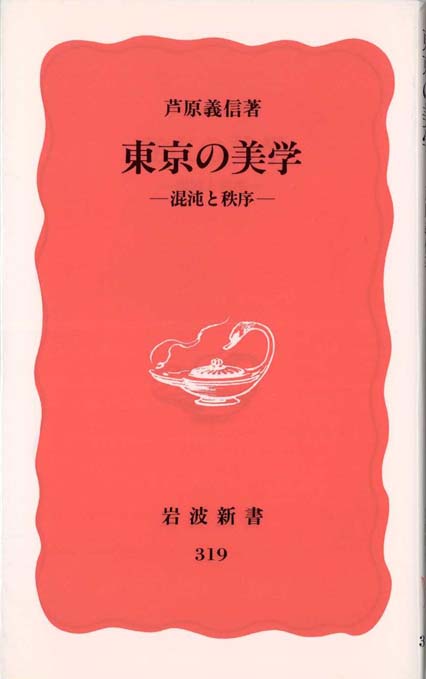 洋書　COSMOPOLIS 都市計画 非常階段東京 Tokyo Twilight Zone｜青幻舎 SEIGENSHA Art