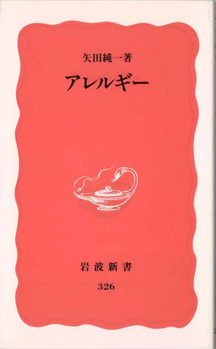 アレルギー アレルギー | 新書マップ4D