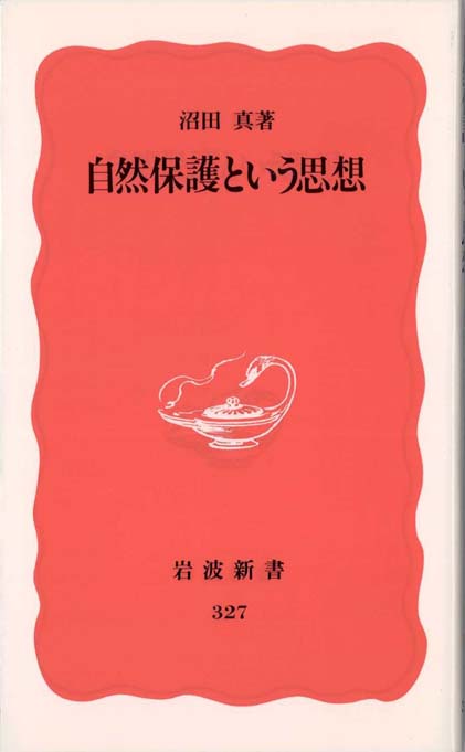 干潟は生きている | 新書マップ4D