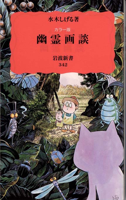 地獄絵 幽霊 妖怪 アンダーワールド 枕絵 春画 4冊 女陰幽霊20人 妖怪春画 なぶり地獄絵◇江戸時代 木版浮世絵