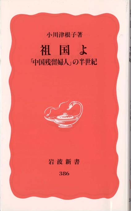 【中古】 記録満州国の消滅と在留邦人 中古】 記録満州国の消滅と在留邦人 中古】 記録満州国の消滅と