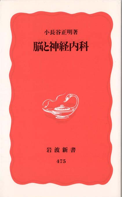ヒトラーの震え毛沢東の摺り足 神経内科からみた世紀 新書マップ