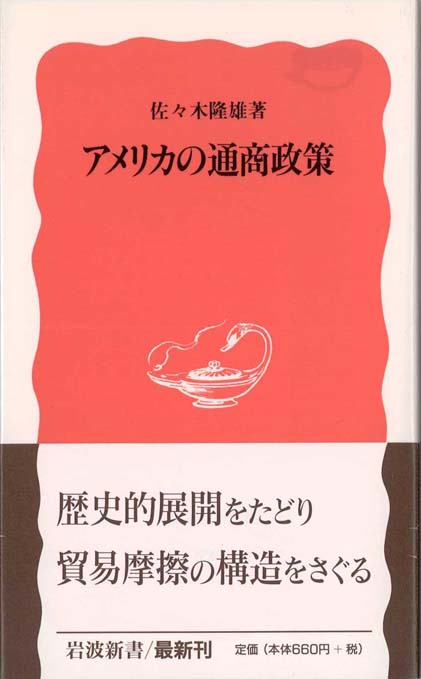 【中古】 経済大国日本の生きる道 日米経済摩擦にどう対処する/万葉舎/東力 中国GDP5.2%増に減速 4〜6月実質、不動産不況・貿易摩擦で