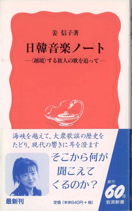 朝鮮歌謡選集(下)(SC−5006)新世界レコード社 【公式通販】