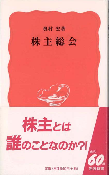 会社法入門 新版 | 新書マップ4D