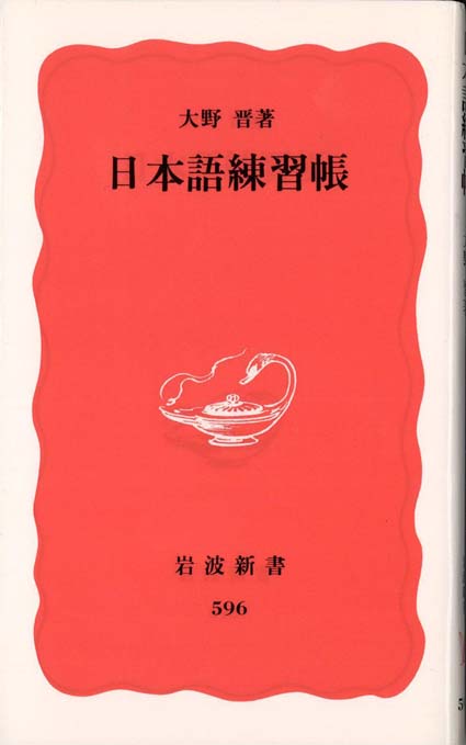 日本語練習帳 | 新書マップ4D