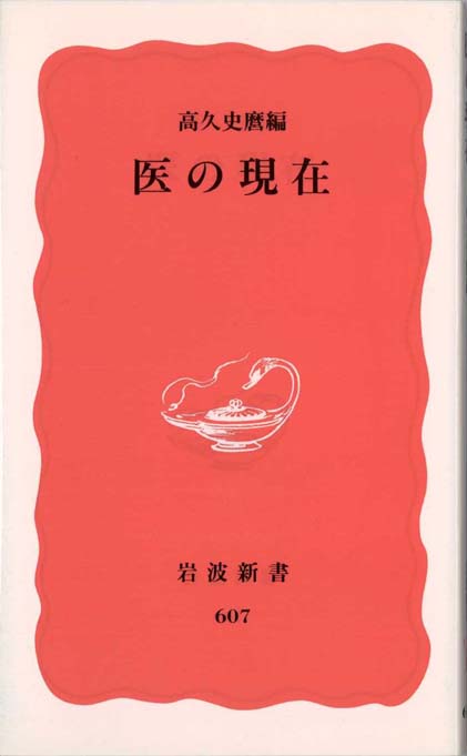 医の現在 | 新書マップ4D