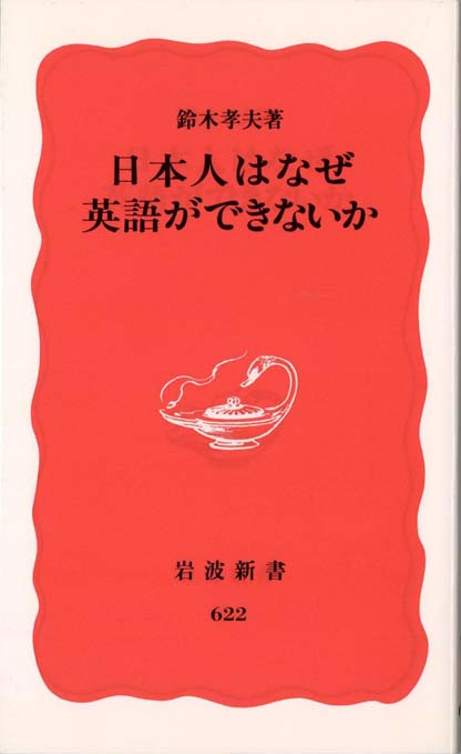 日本の英語教育 | 新書マップ4D