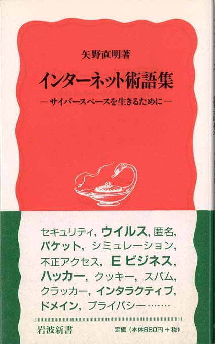 インターネットセキュリティ入門 | 新書マップ4D