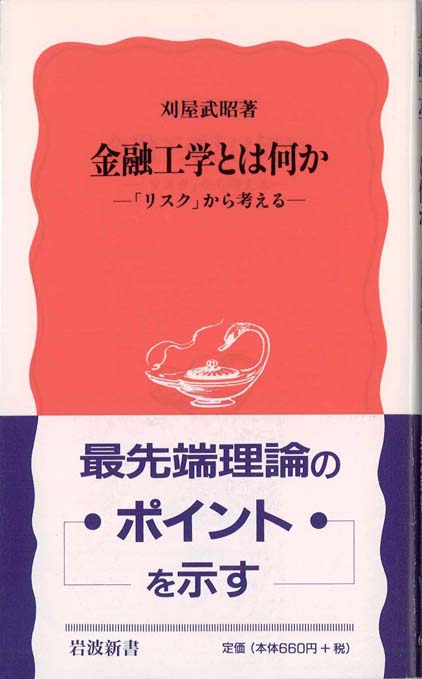 金融数学入門 | 新書マップ4D