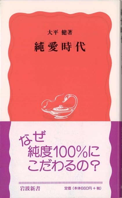 やさしさの精神病理 | 新書マップ4D