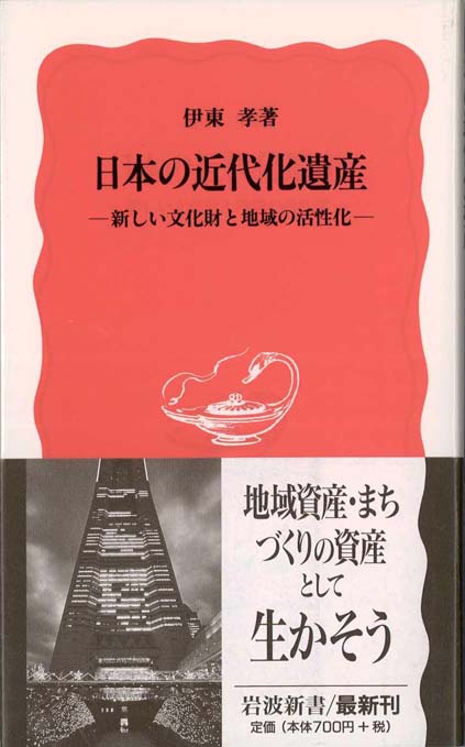世界遺産の日本史 | 新書マップ4D