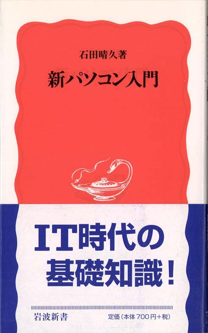 新パソコン入門 | 新書マップ4D