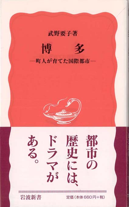 カラー版 福岡 : アジアに開かれた交易のまちガイド | 新書マップ4D 福岡 : アジアに開かれた交易のまちガイド : カラー版