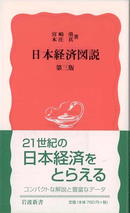 日本経済図説 | 新書マップ4D