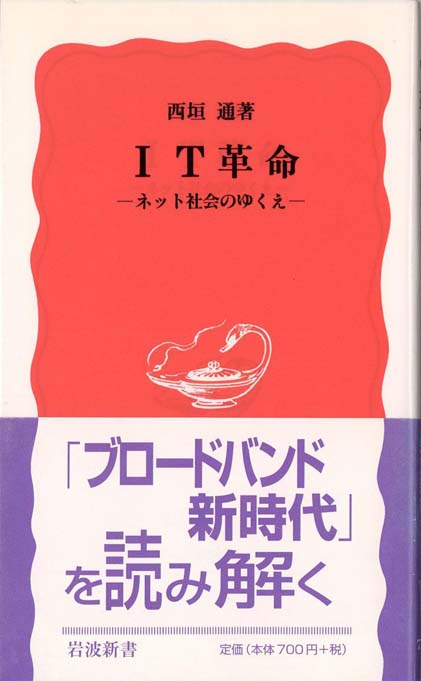 IT革命?そんなものはない | 新書マップ4D