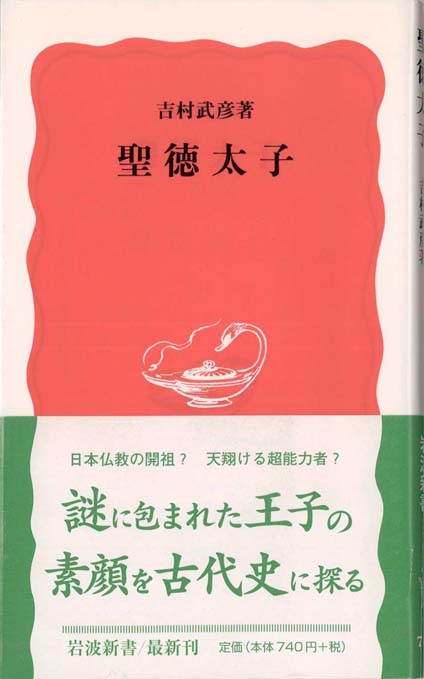 聖徳太子 | 新書マップ4D