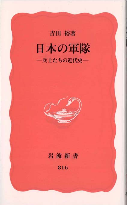 経理から見た日本陸軍 | 新書マップ4D