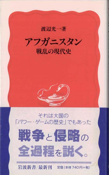 ハンドブック現代アフガニスタン ハンドブック現代アフガニスタン アフガニスタン現代史 / 内藤