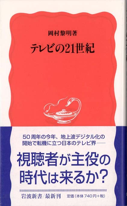 テレビ最終戦争 世界のメディア界で何が起こっているか Amazon.co.jp: テレビ最終戦争 世界のメディア界で何が起こって