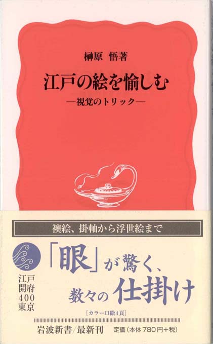 中世のことばと絵 : 絵巻は訴える | 新書マップ4D