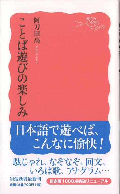 ことば遊びの楽しみ | 新書マップ4D