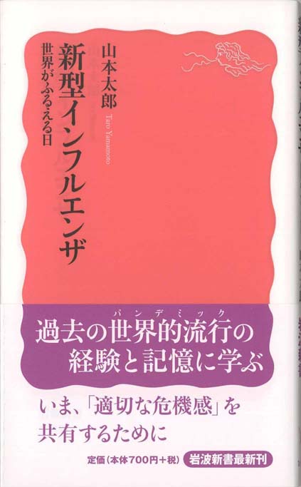 感染症は世界史を動かす | 新書マップ4D