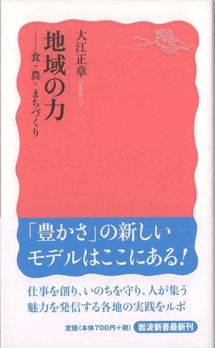 きみのまちに未来はあるか? : 「根っこ」から地域をつくる