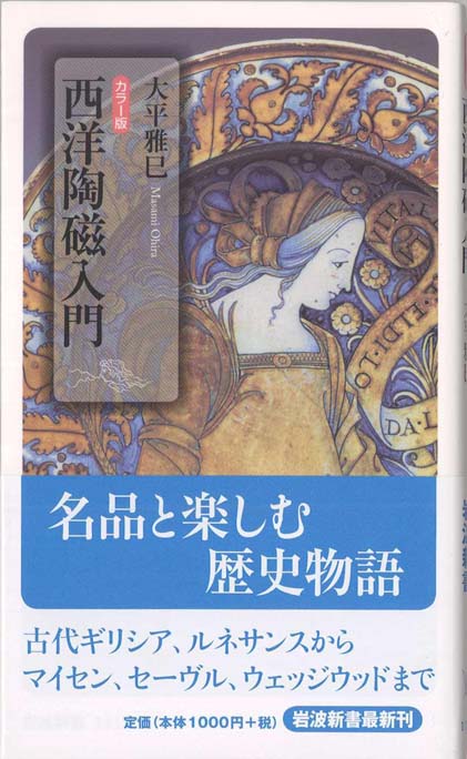世界の染付 3 明後期・清（大型本） 世界の染付 3 明後期・清（大型本）