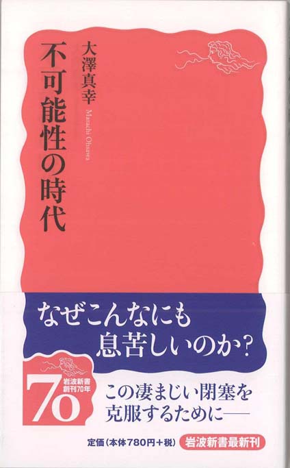 不可能性の時代 | 新書マップ4D