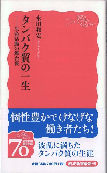 新　細胞を読む 新・細胞を読む : 「超」顕微鏡で見る生命の姿 | 新書マップ4D