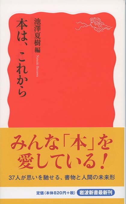 本は、これから | 新書マップ4D