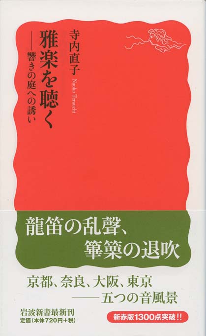 雅楽事典 書籍 【廃盤】雅楽事典 新装版 | 武蔵野楽器