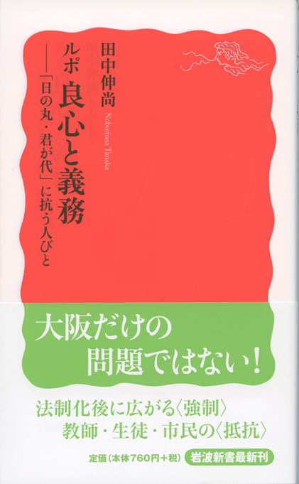 日の丸・君が代の戦後史 | 新書マップ4D