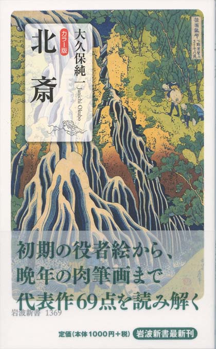 最後の浮世絵師 月岡芳年 | 新書マップ4D